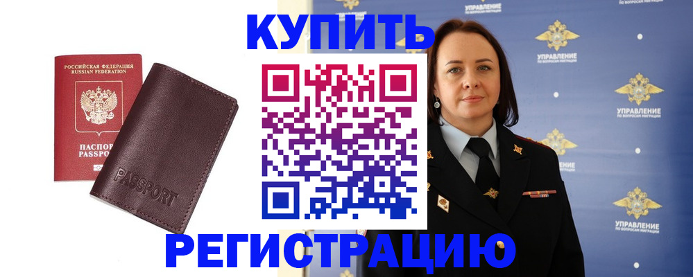 прописка 2025 в Холмске