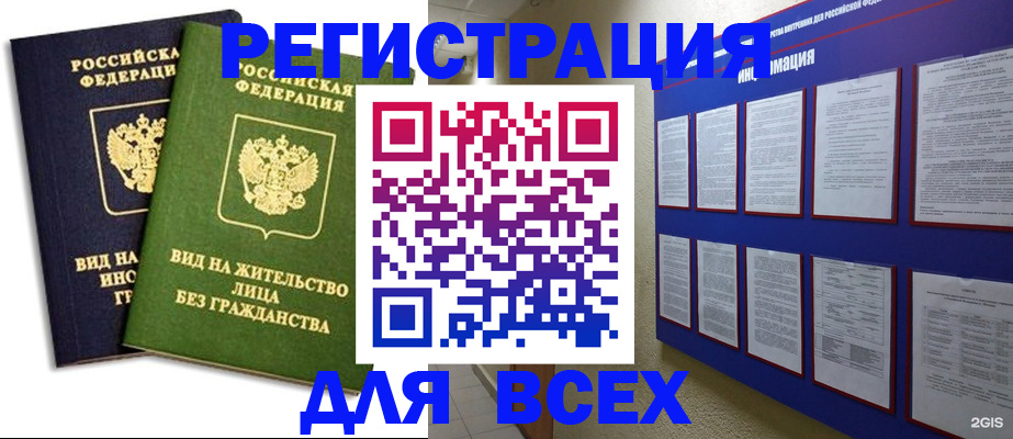 прописка для работы в Холмске