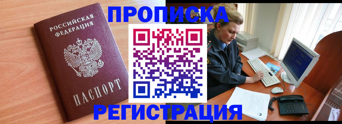 прописка 2025 в Холмске